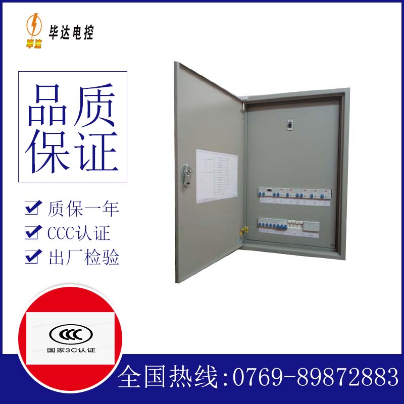 安图照明配电箱