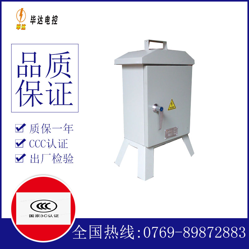 安图临时配电箱