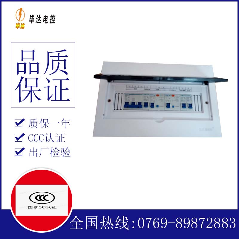 安图家用控制箱